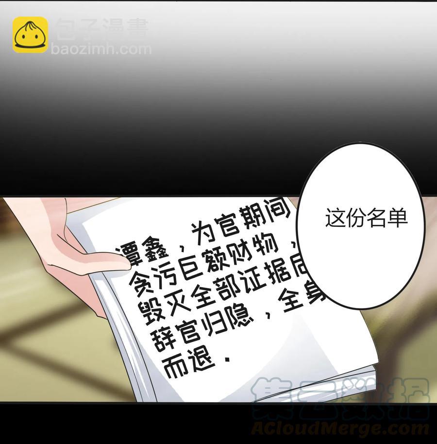 《女装大佬养成记》280 搞点大事 第16页