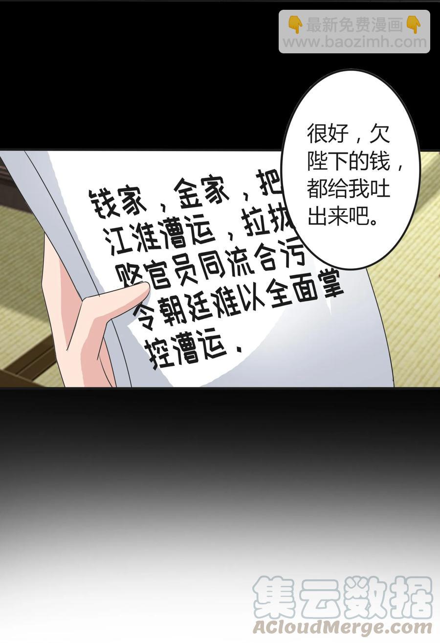 《女装大佬养成记》280 搞点大事 第19页