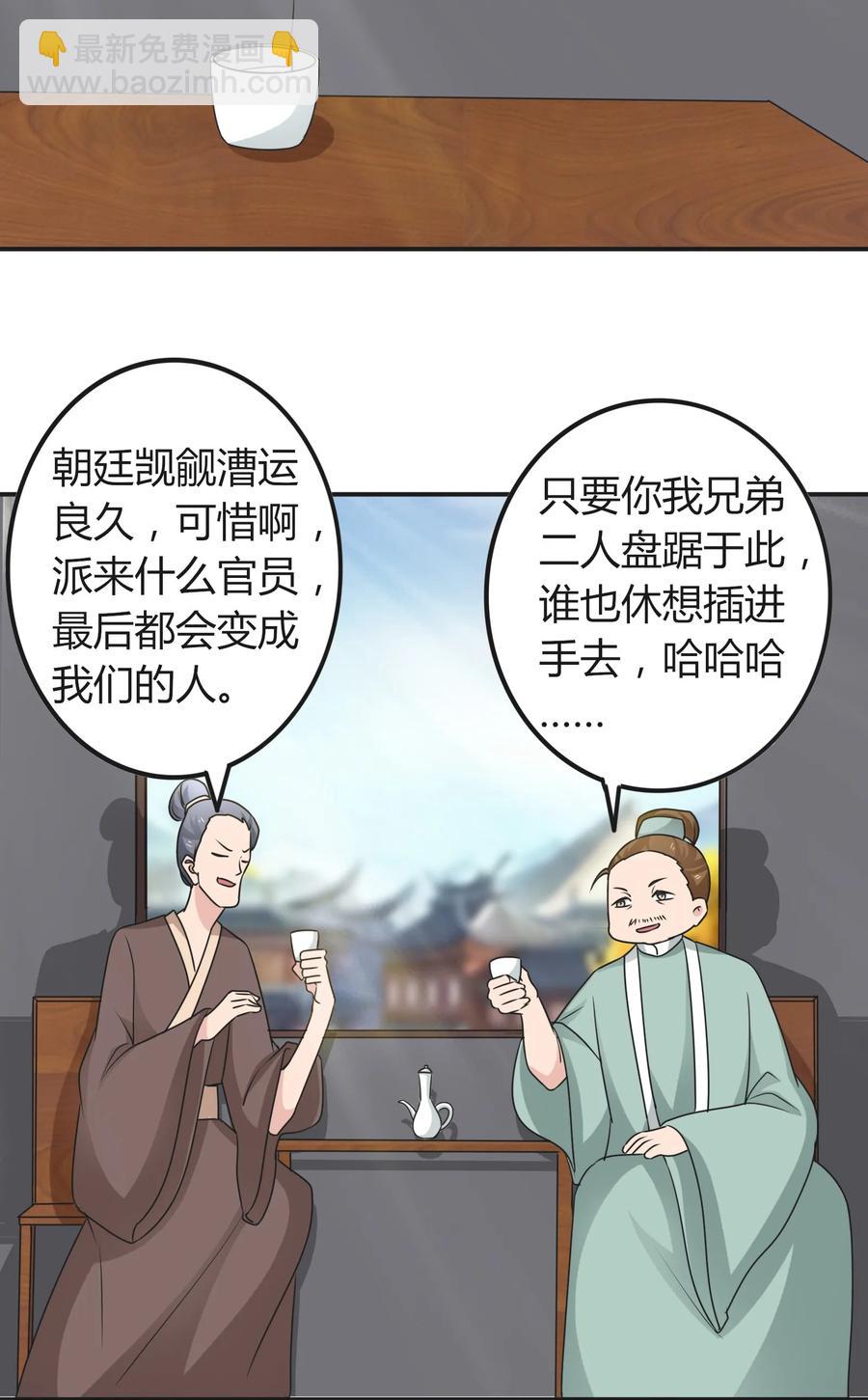 《女装大佬养成记》280 搞点大事 第21页