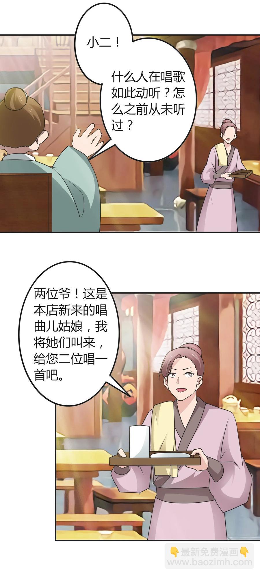 《女装大佬养成记》280 搞点大事 第23页