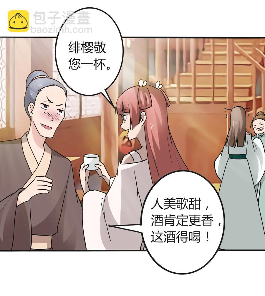 《女装大佬养成记》280 搞点大事 第26页