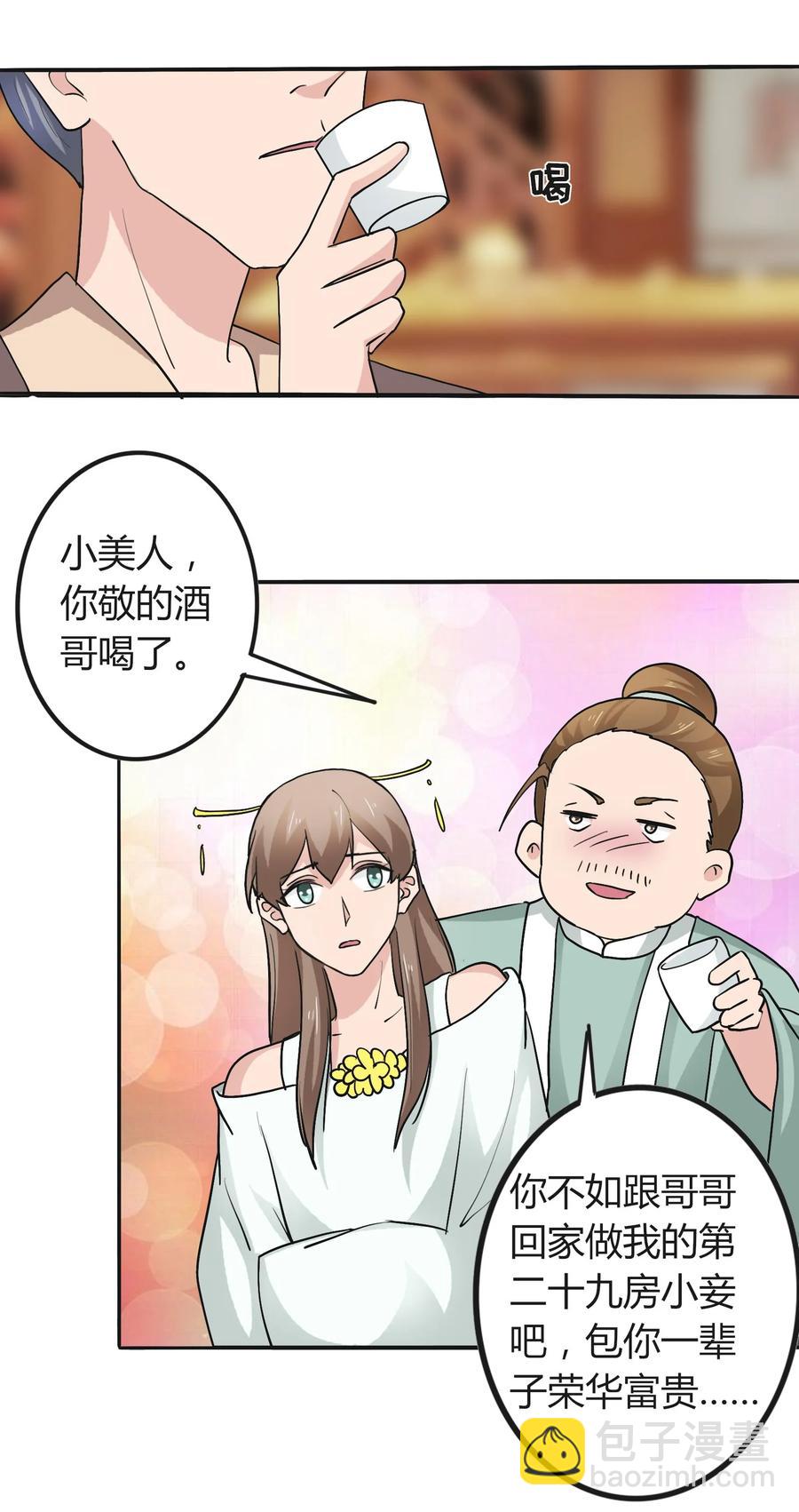 《女装大佬养成记》280 搞点大事 第27页
