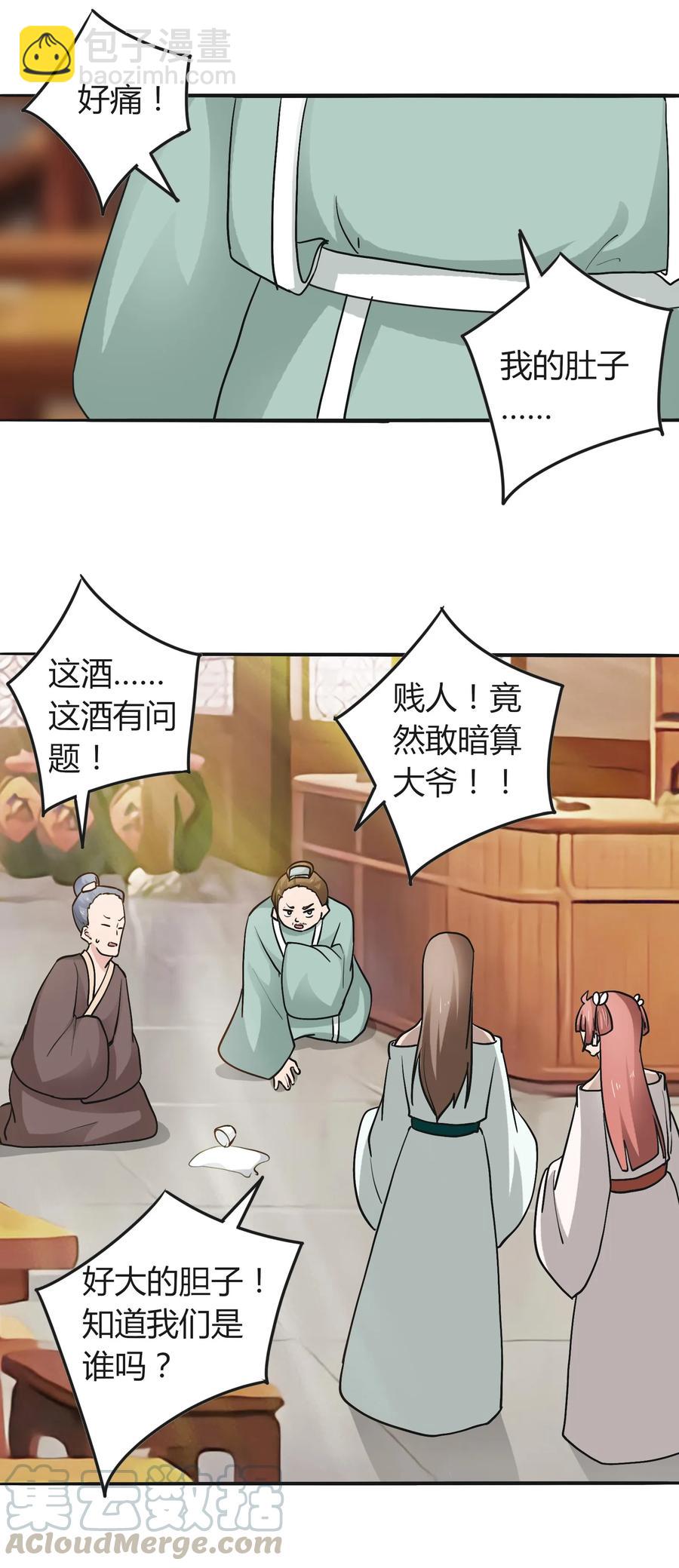 《女装大佬养成记》280 搞点大事 第28页