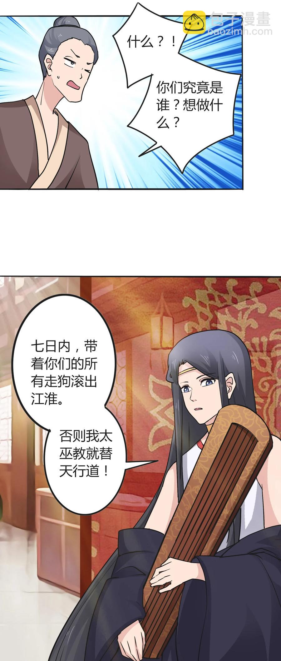 《女装大佬养成记》280 搞点大事 第30页