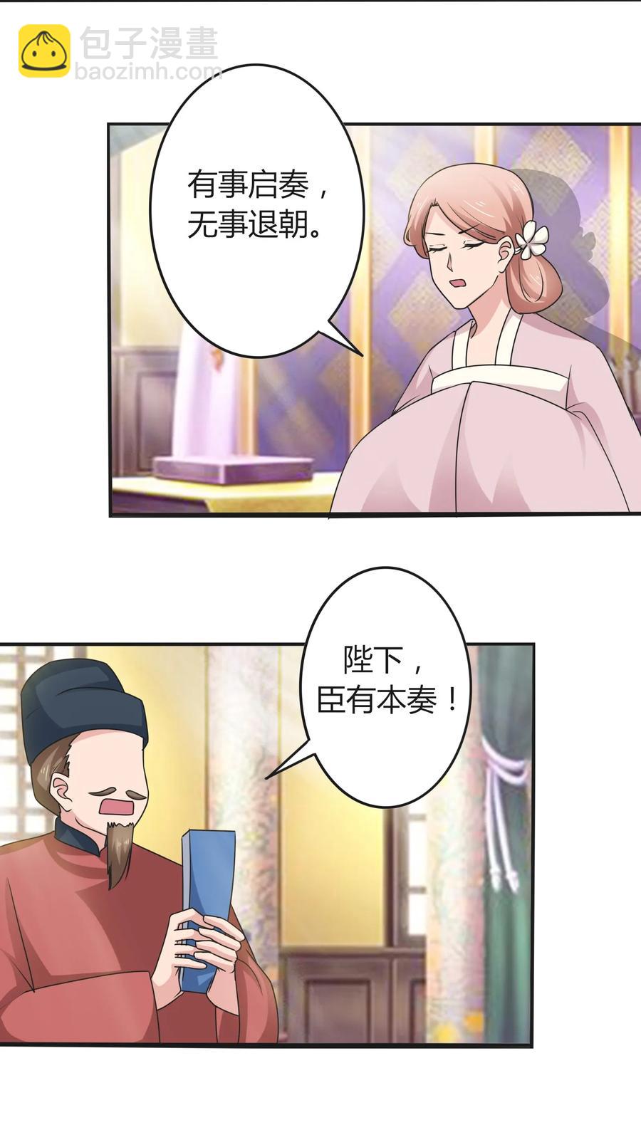 《女装大佬养成记》280 搞点大事 第3页
