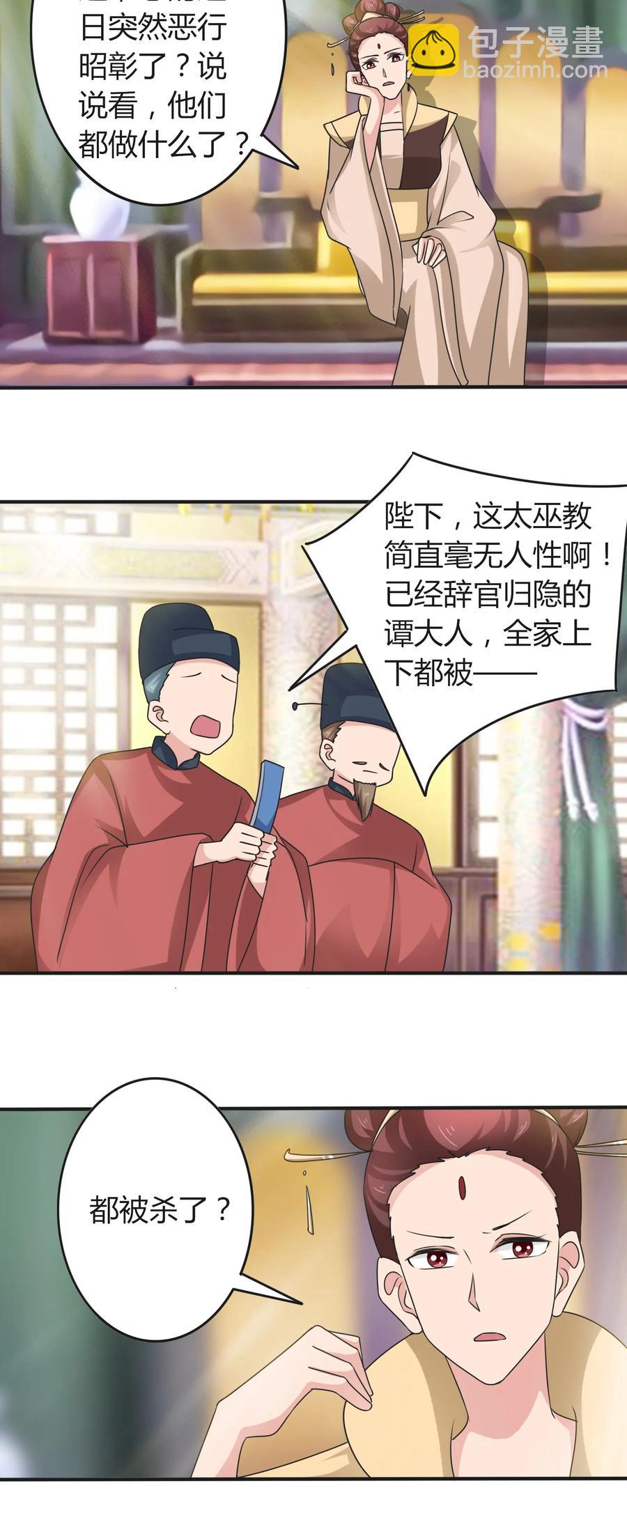 《女装大佬养成记》280 搞点大事 第6页
