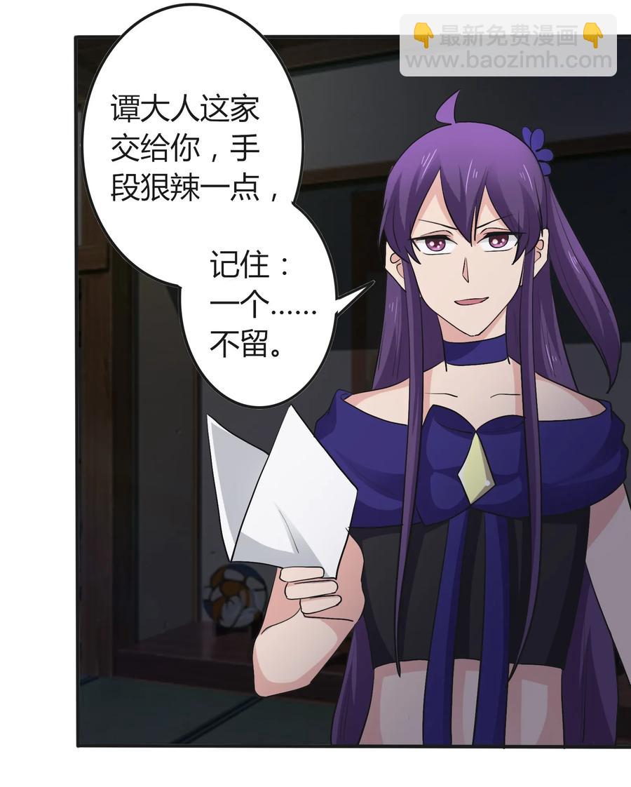 《女装大佬养成记》280 搞点大事 第8页
