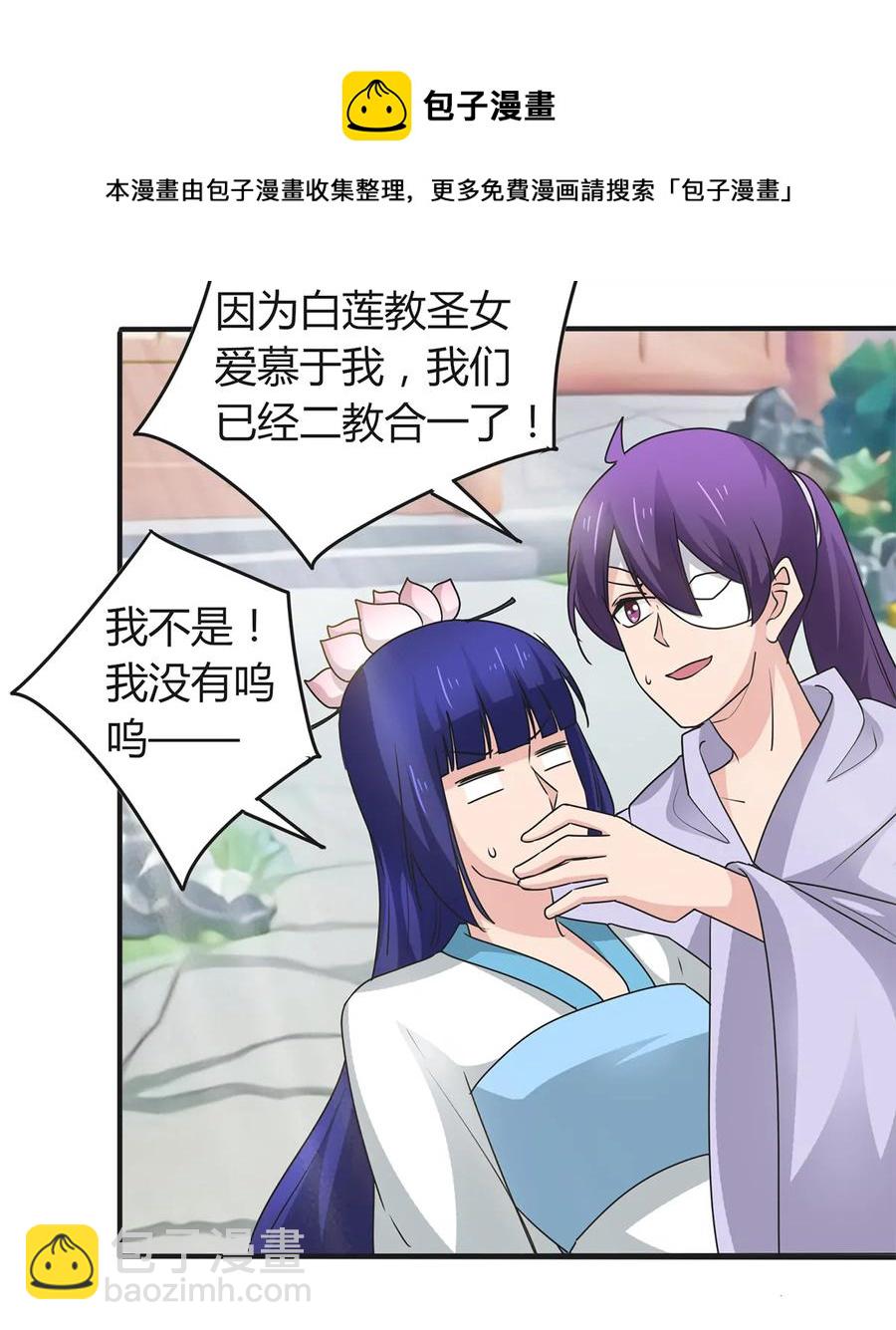《女装大佬养成记》282 剿灭 第11页