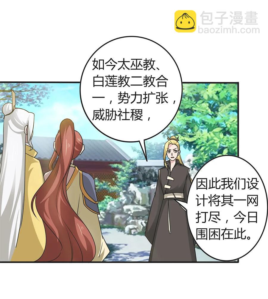 《女装大佬养成记》282 剿灭 第12页