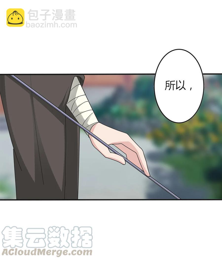 《女装大佬养成记》282 剿灭 第13页