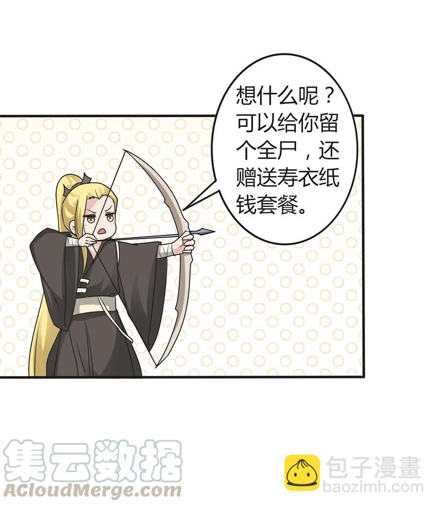 《女装大佬养成记》282 剿灭 第16页