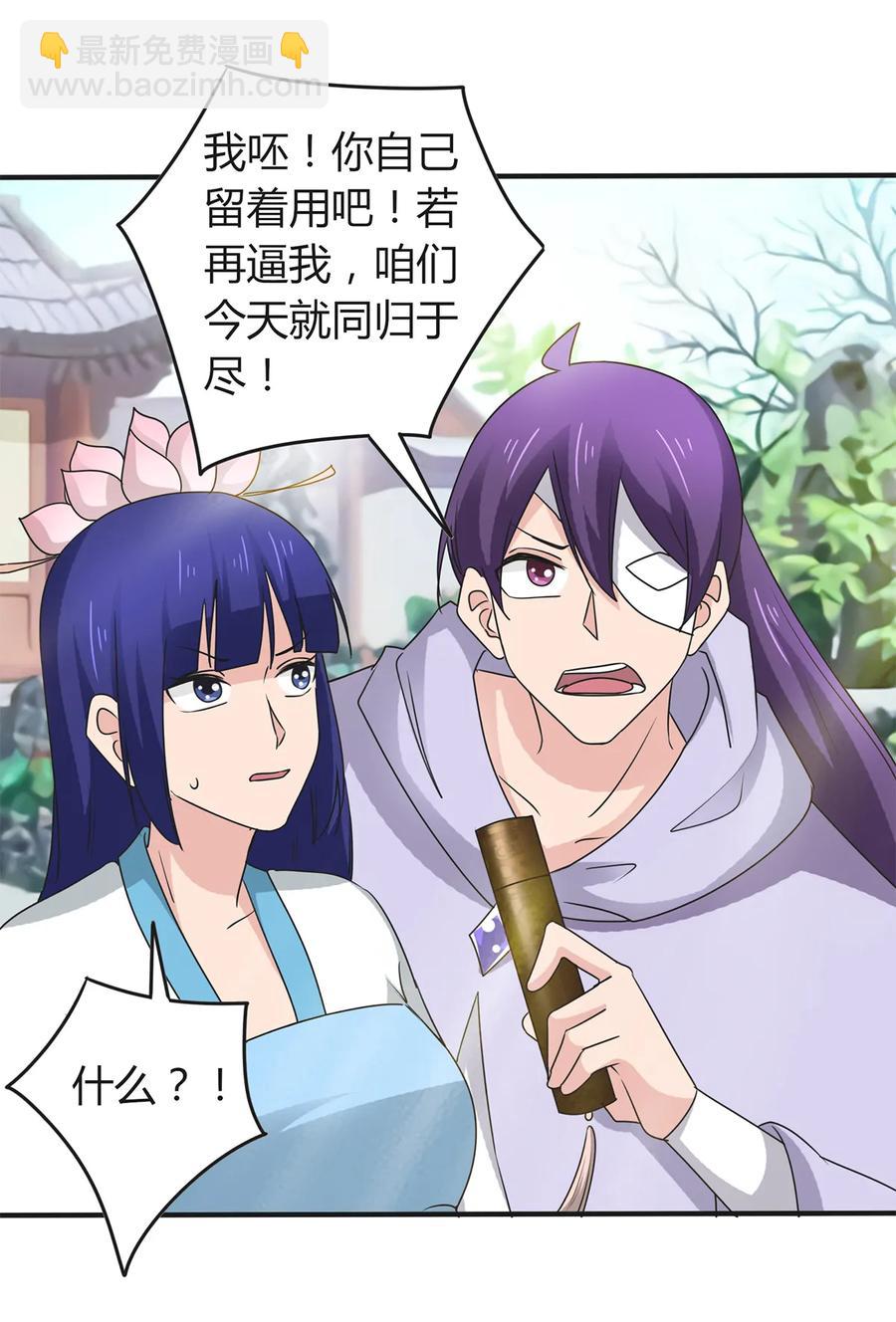 《女装大佬养成记》282 剿灭 第17页