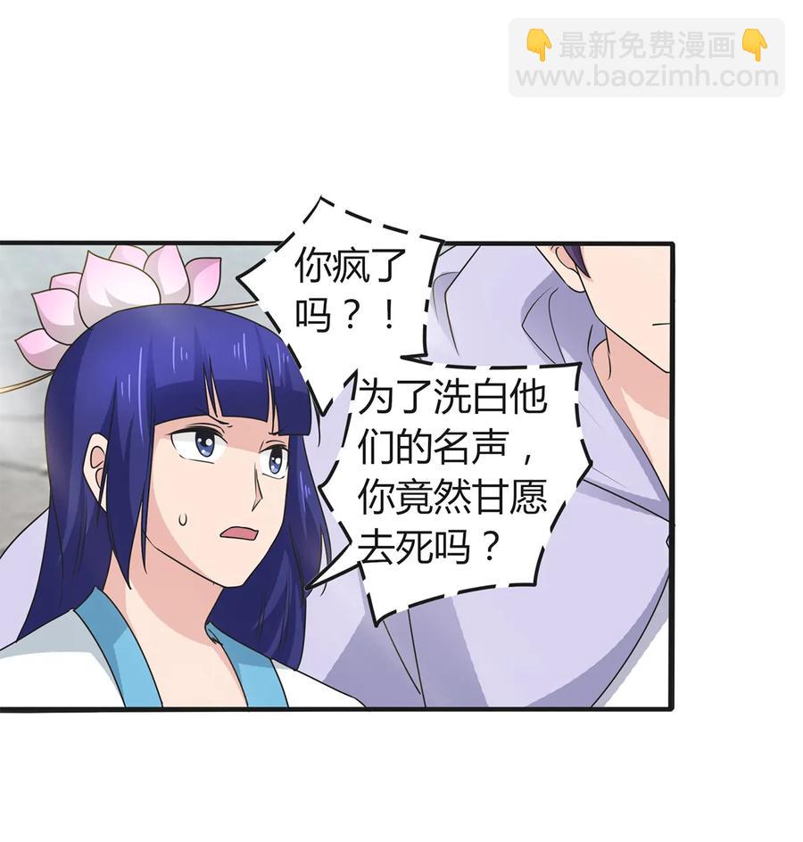 《女装大佬养成记》282 剿灭 第18页