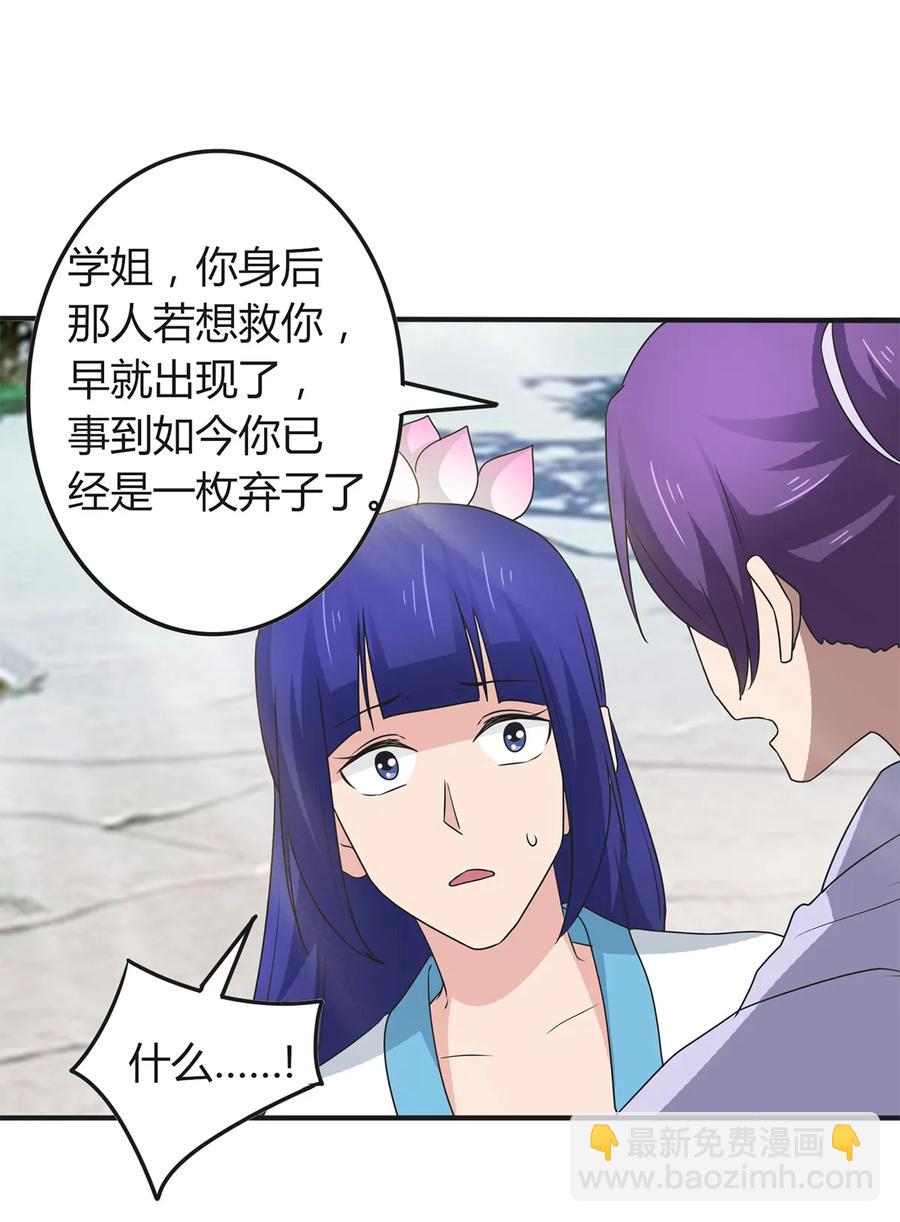 《女装大佬养成记》282 剿灭 第21页