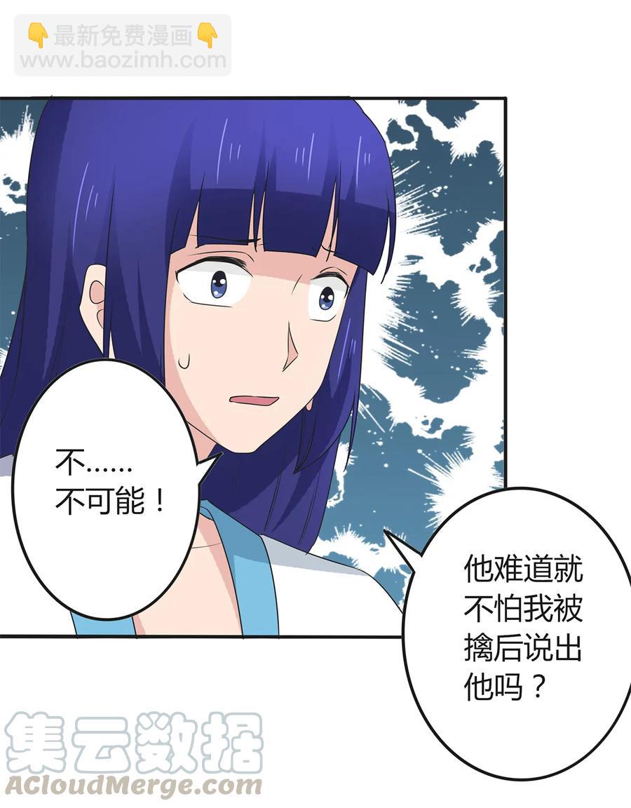 《女装大佬养成记》282 剿灭 第22页