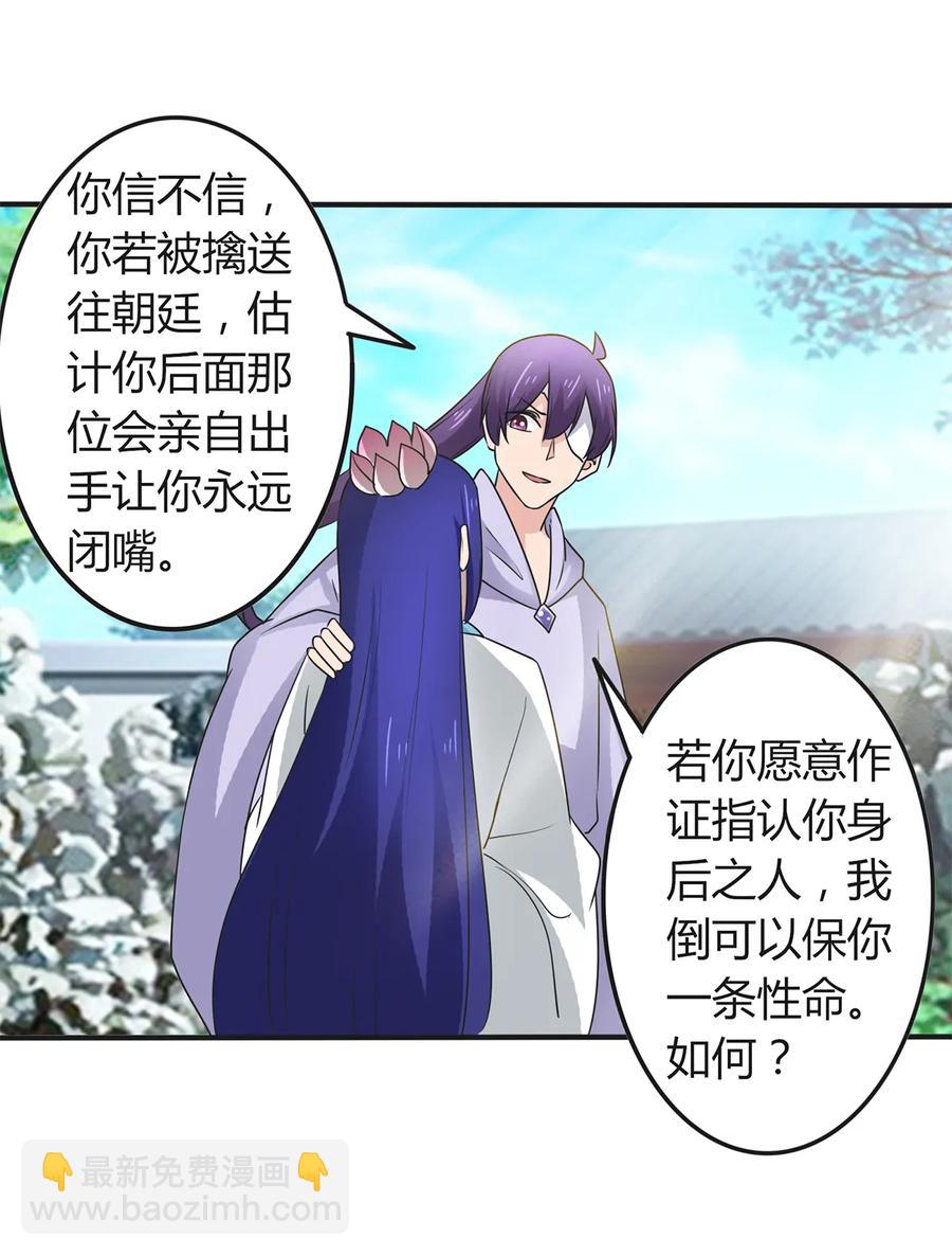 《女装大佬养成记》282 剿灭 第23页