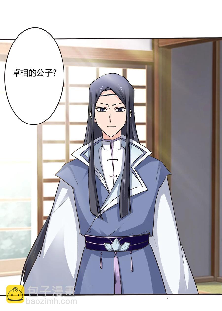 《女装大佬养成记》282 剿灭 第2页