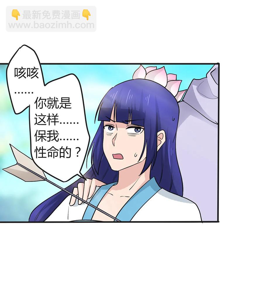 《女装大佬养成记》282 剿灭 第30页