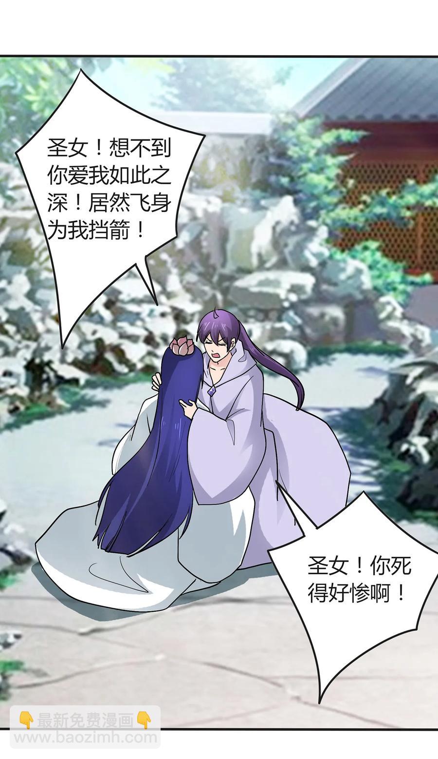 《女装大佬养成记》282 剿灭 第32页