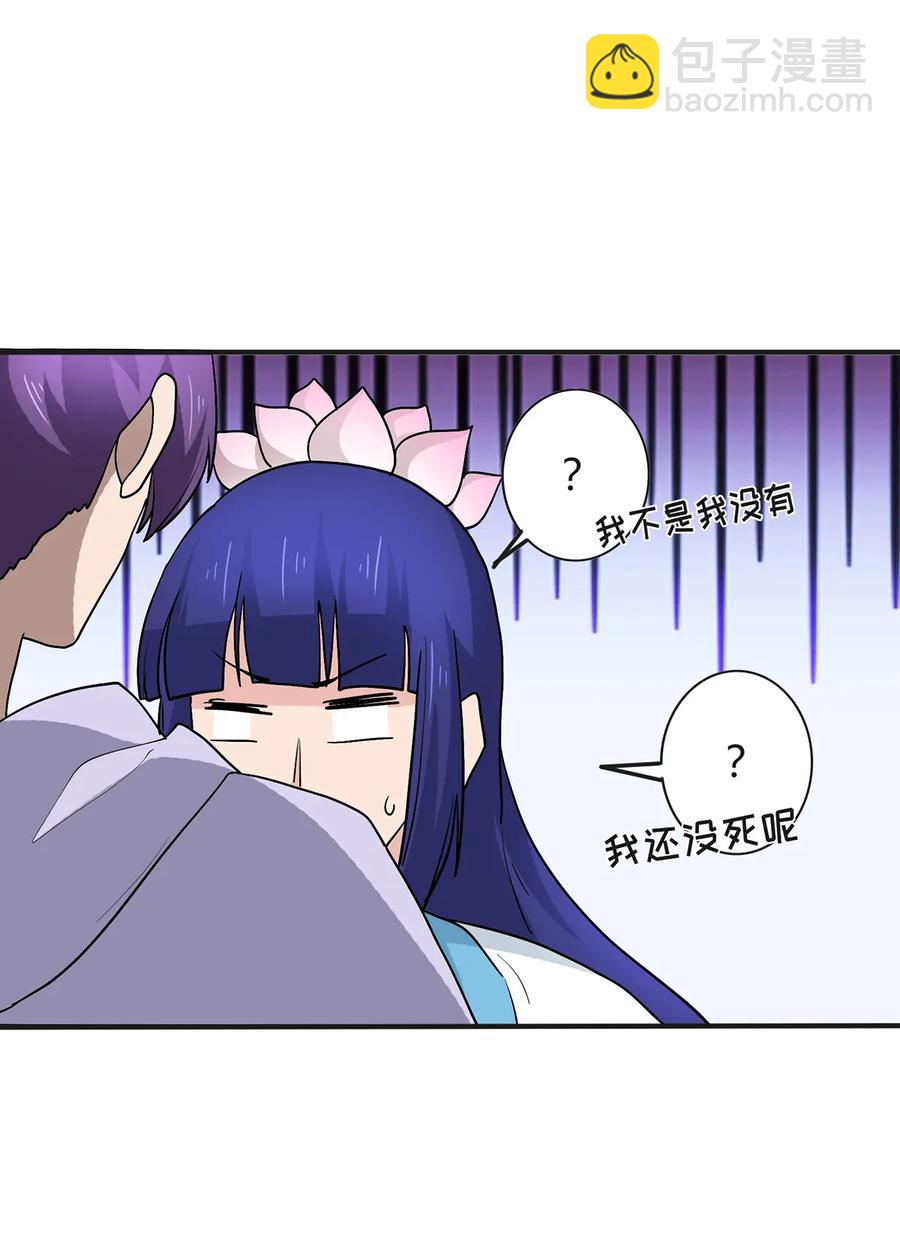 《女装大佬养成记》282 剿灭 第33页
