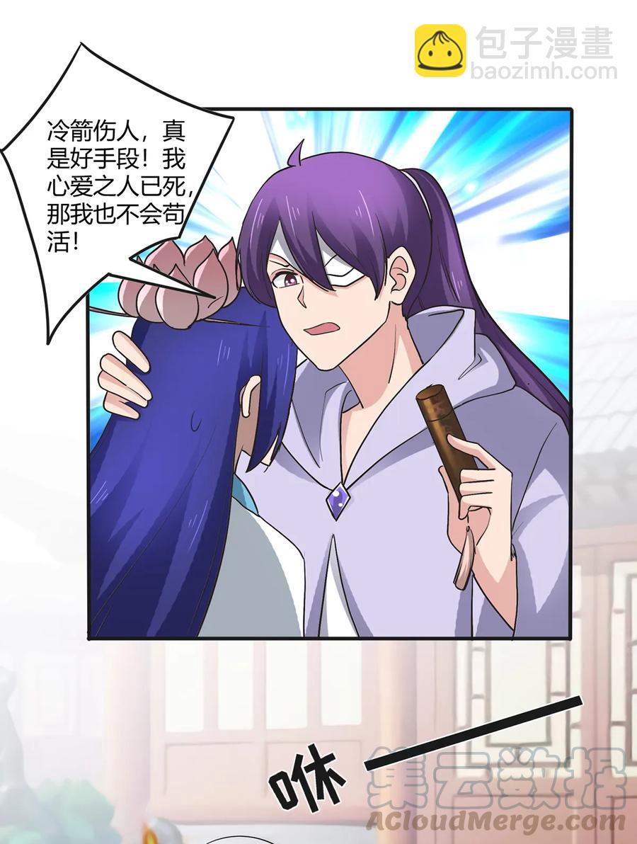 《女装大佬养成记》282 剿灭 第34页