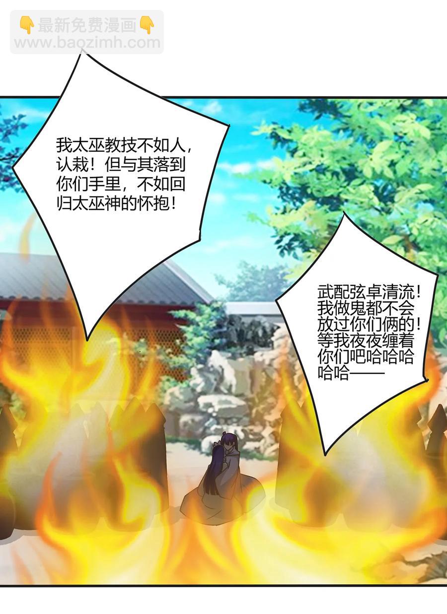 《女装大佬养成记》282 剿灭 第36页
