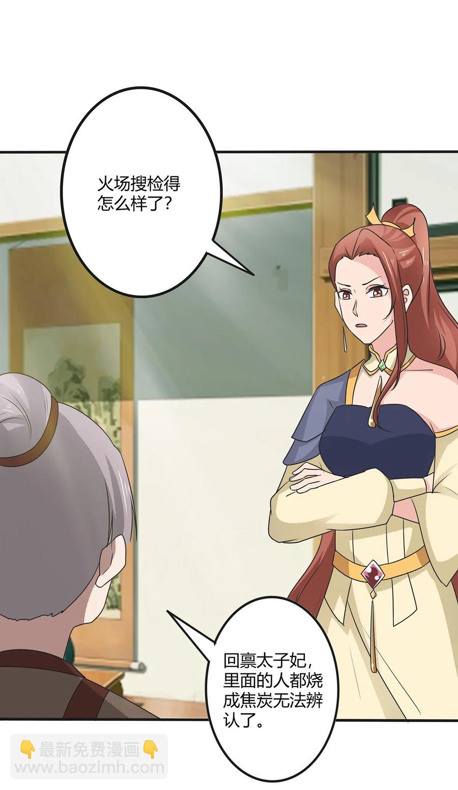 《女装大佬养成记》282 剿灭 第38页