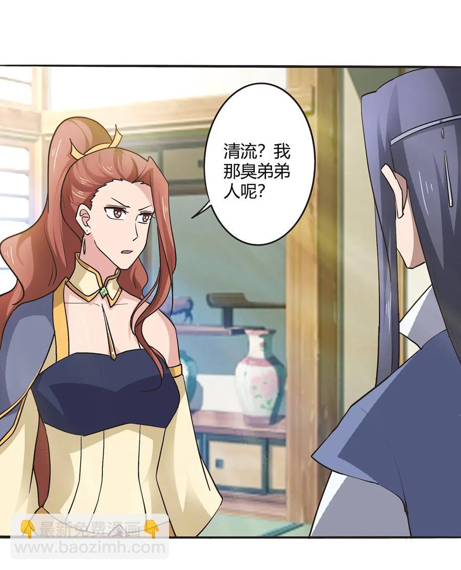 《女装大佬养成记》282 剿灭 第3页