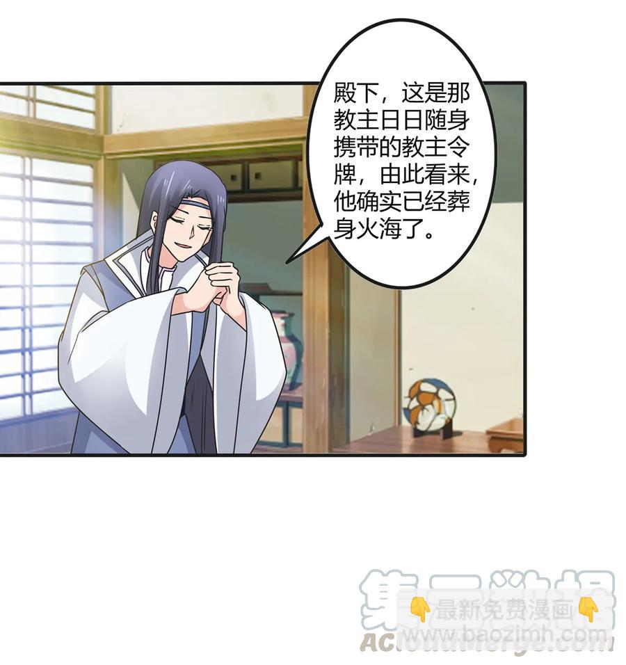 《女装大佬养成记》282 剿灭 第40页