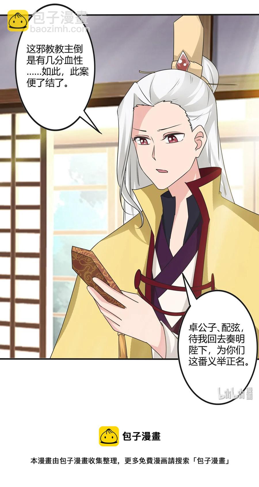 《女装大佬养成记》282 剿灭 第41页