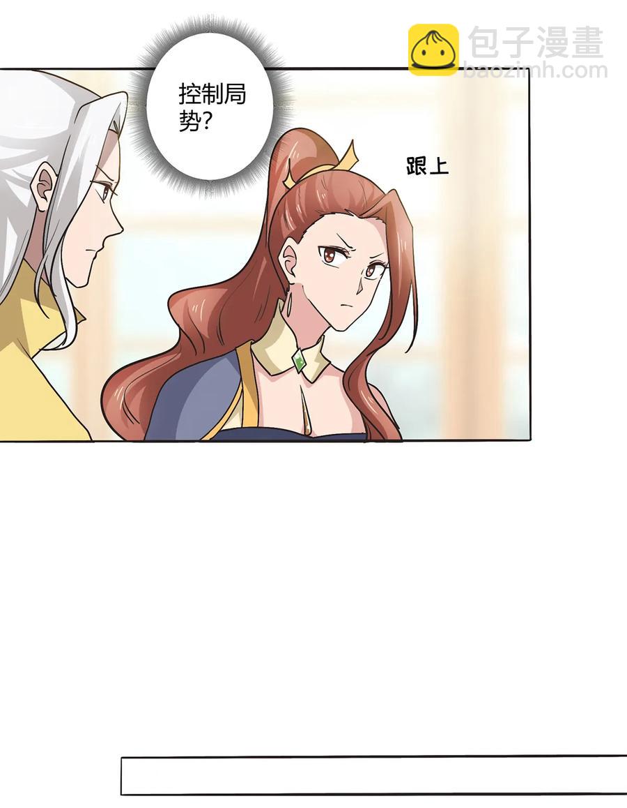 《女装大佬养成记》282 剿灭 第5页