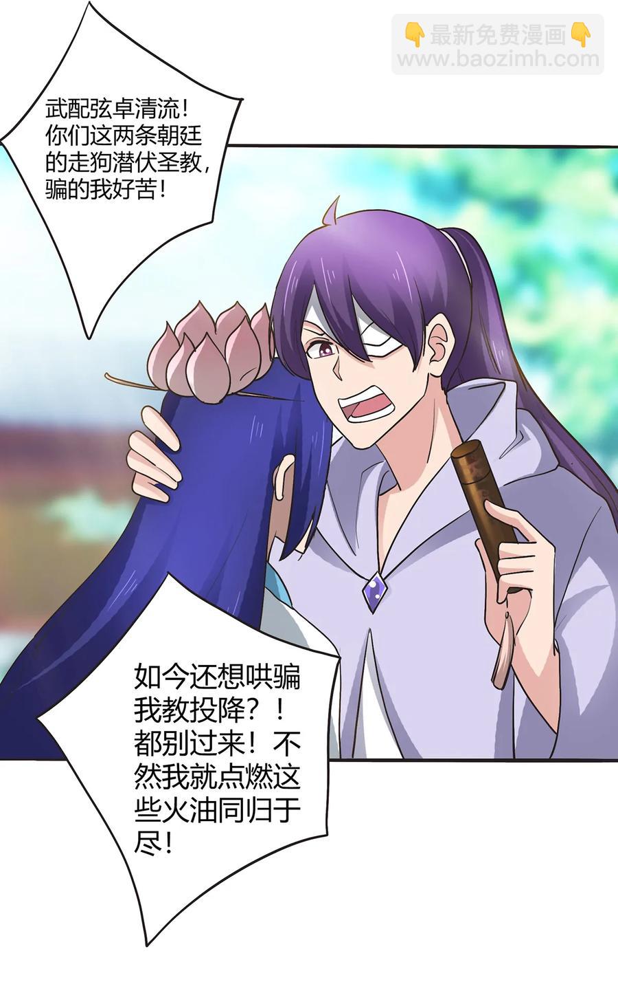 《女装大佬养成记》282 剿灭 第8页