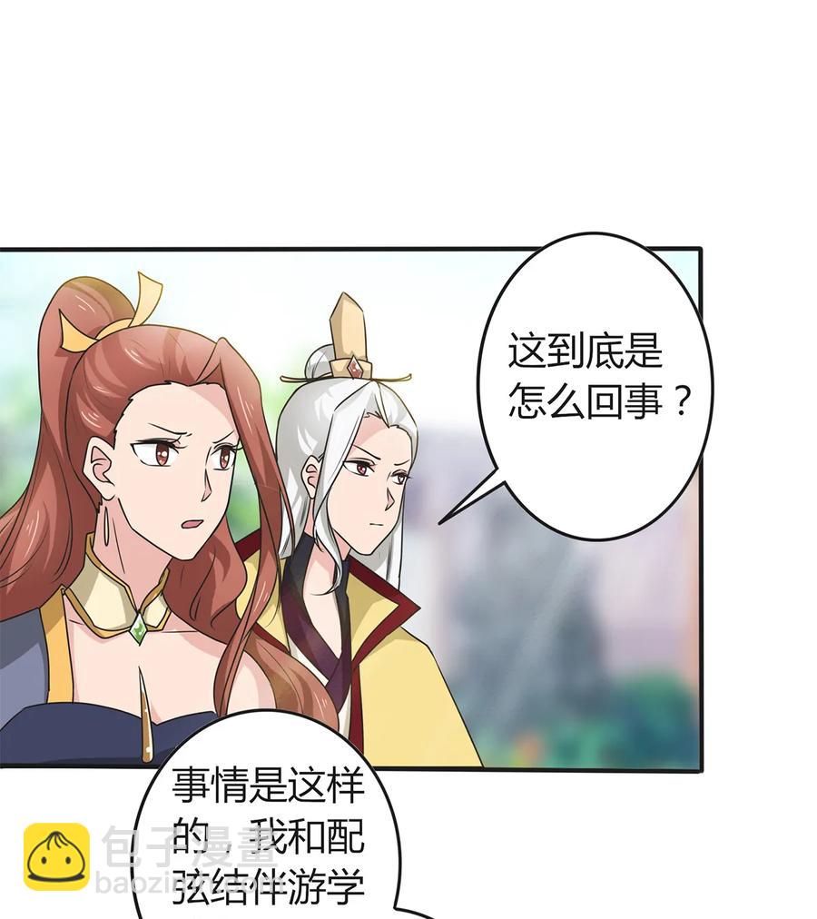 《女装大佬养成记》282 剿灭 第9页