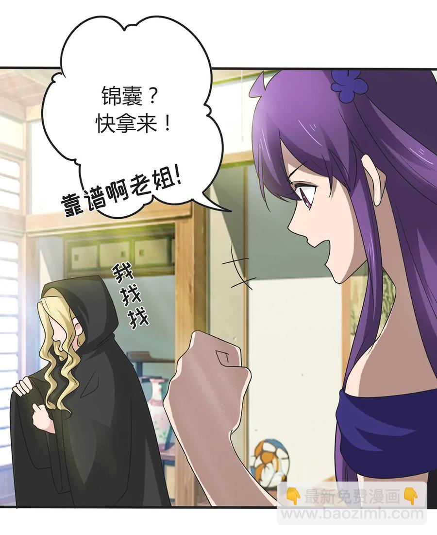 《女装大佬养成记》279 破局 第14页