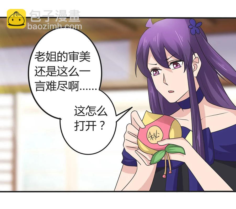 《女装大佬养成记》279 破局 第17页