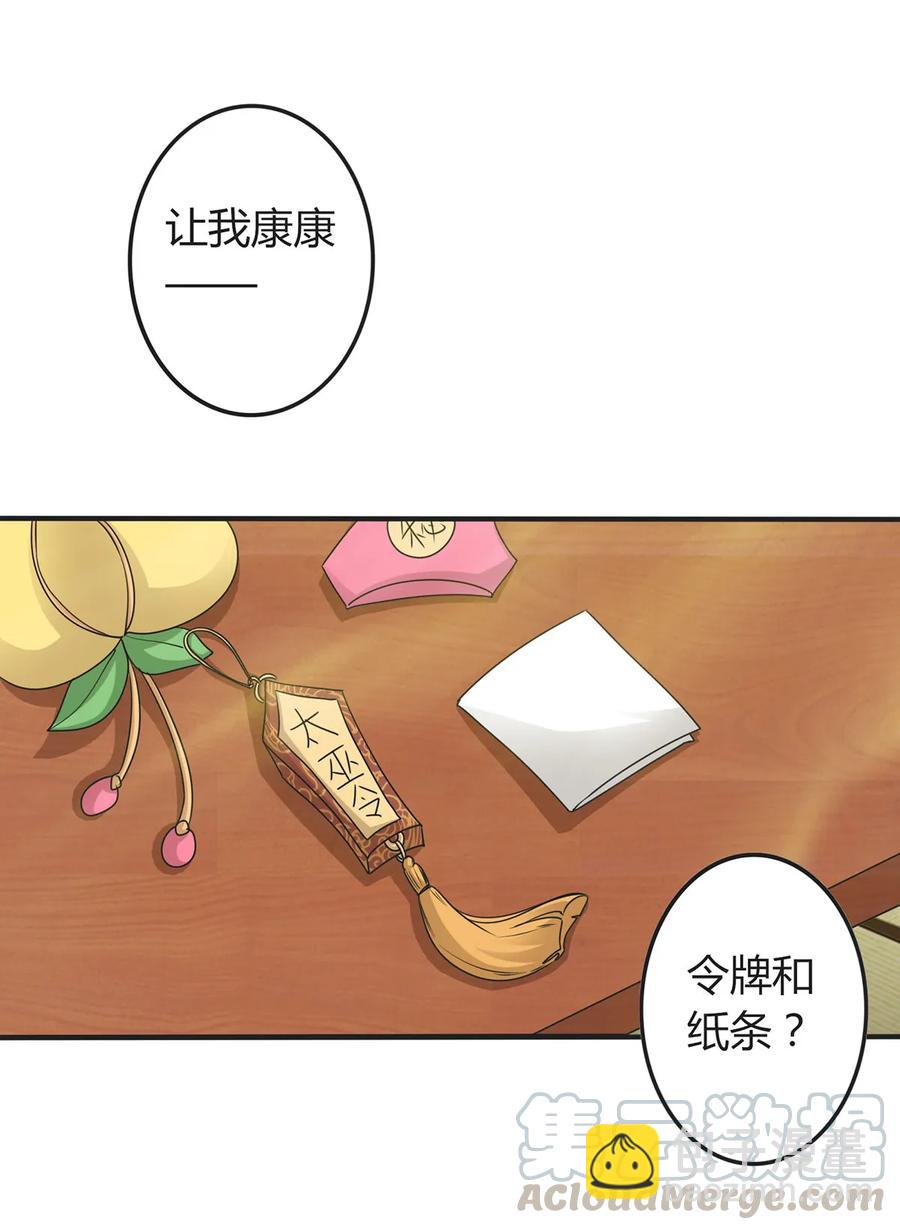 《女装大佬养成记》279 破局 第19页