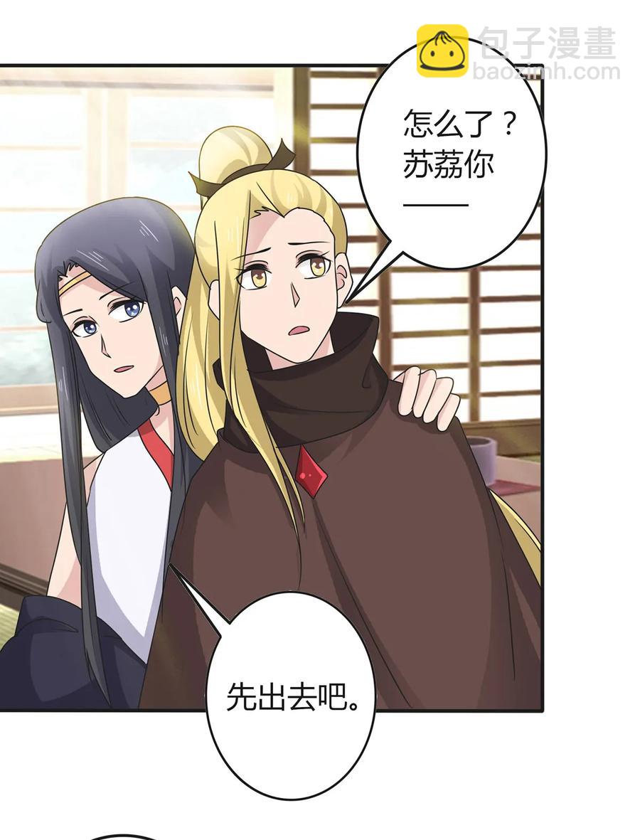 《女装大佬养成记》279 破局 第26页