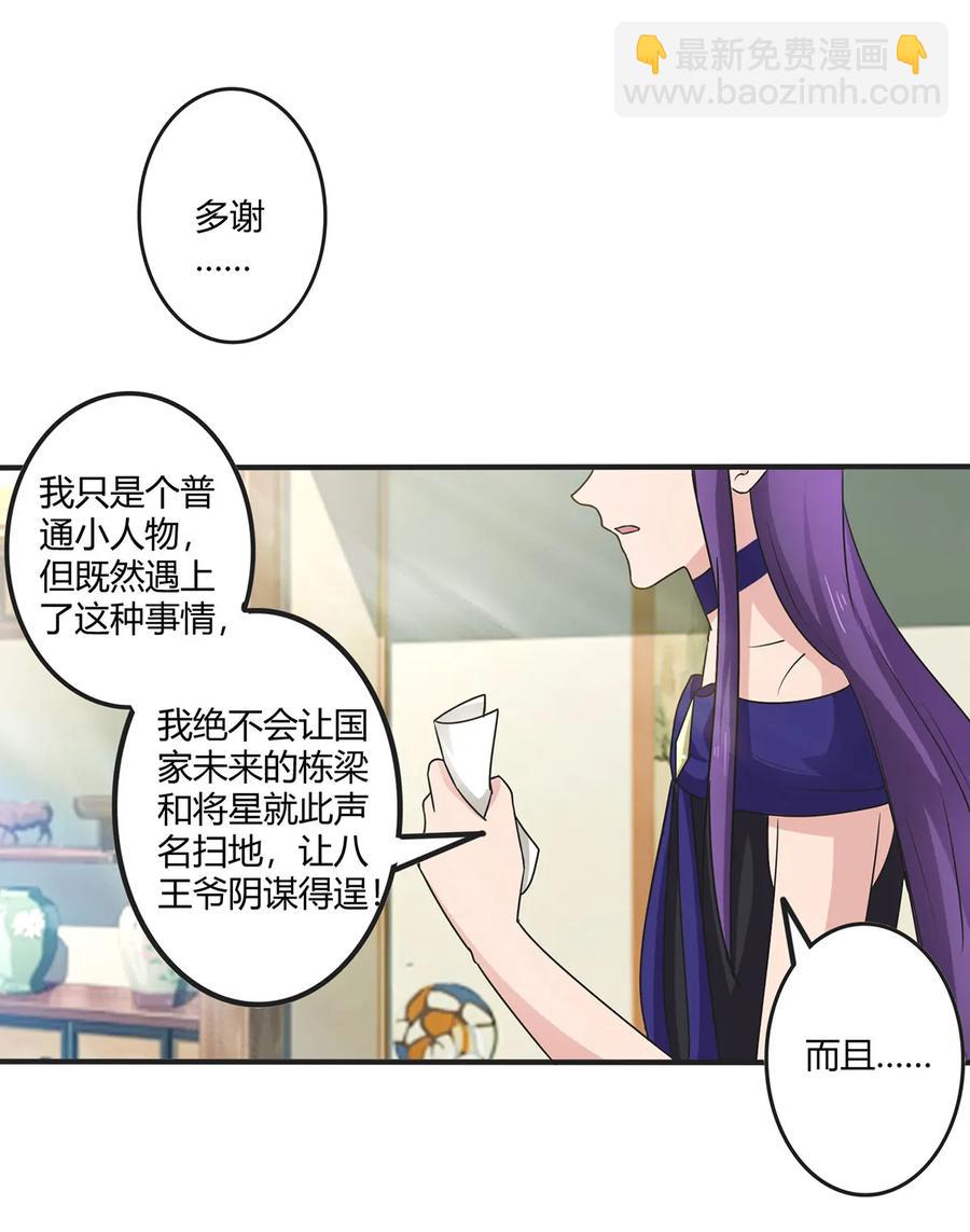 《女装大佬养成记》279 破局 第33页
