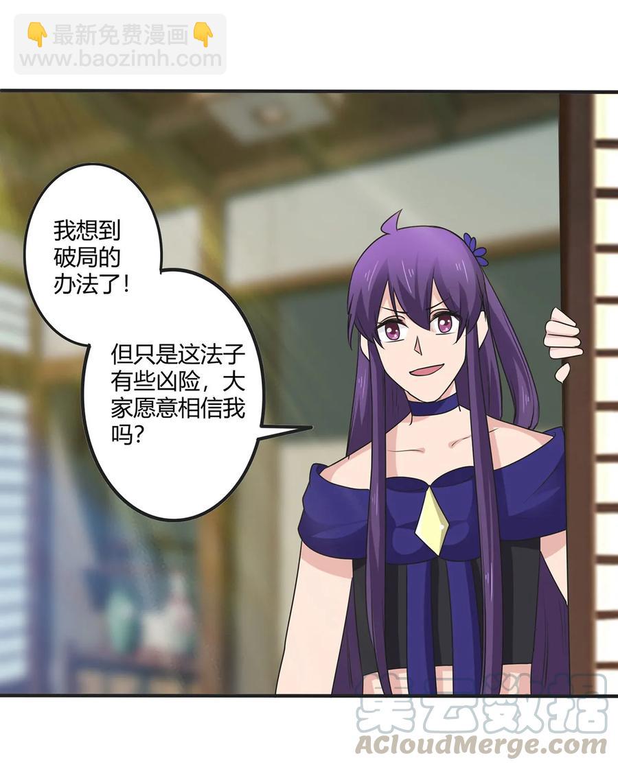 《女装大佬养成记》279 破局 第37页