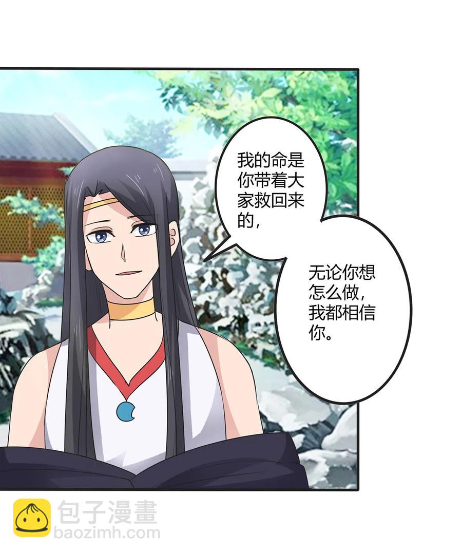 《女装大佬养成记》279 破局 第38页