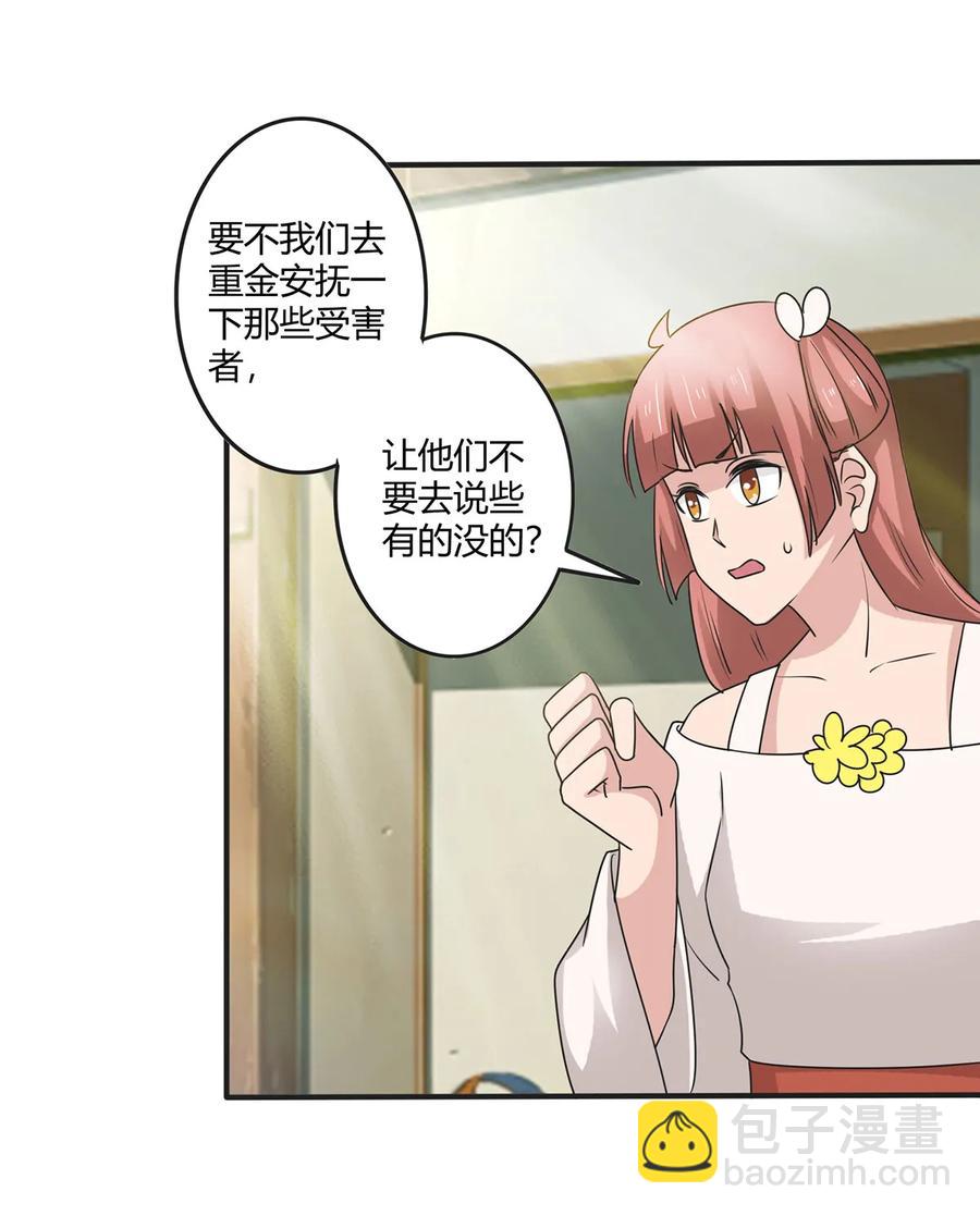 《女装大佬养成记》279 破局 第5页