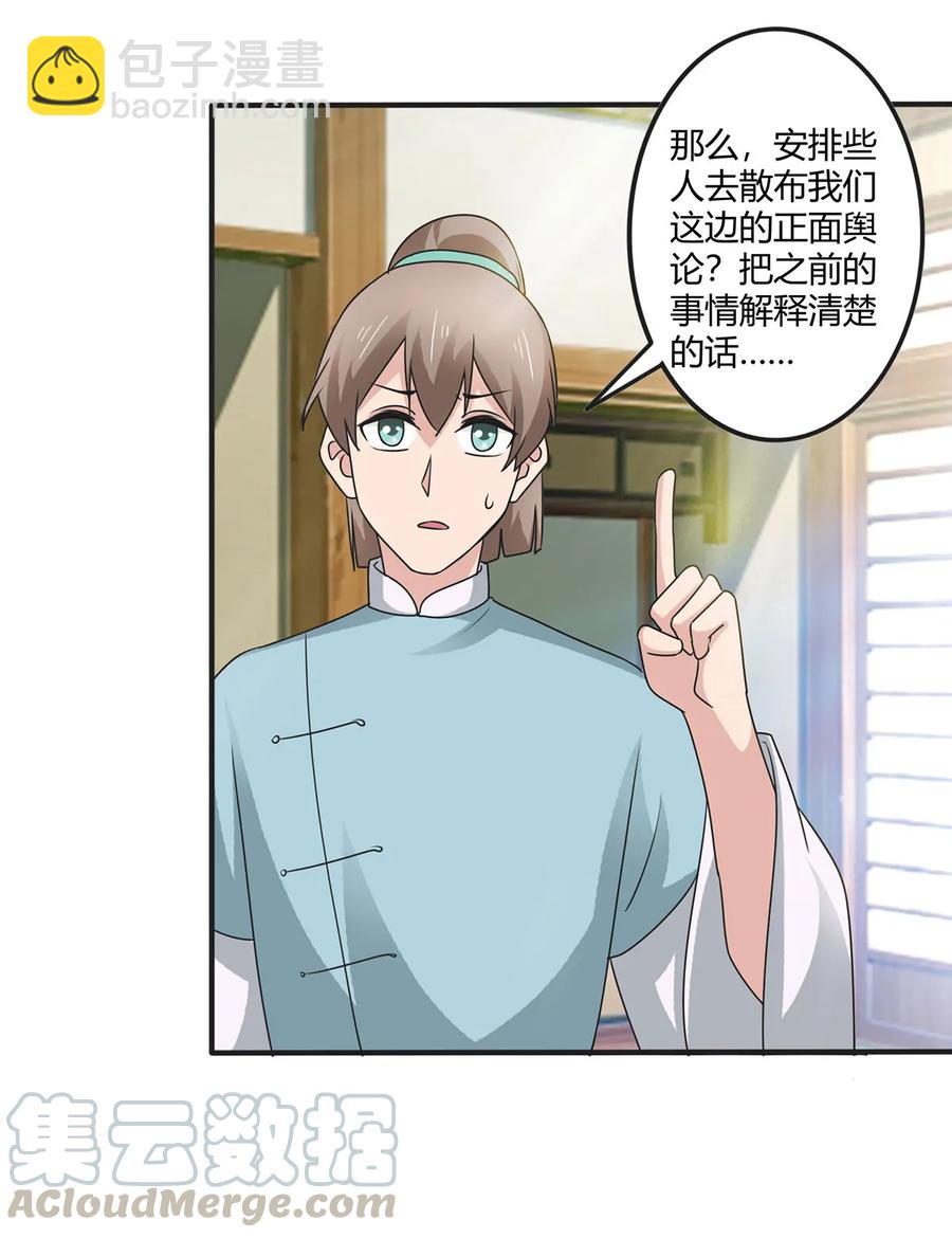 《女装大佬养成记》279 破局 第7页