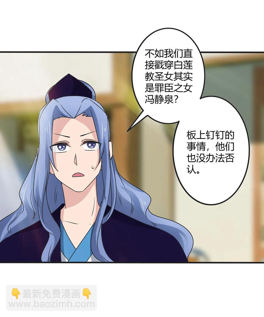 《女装大佬养成记》279 破局 第9页