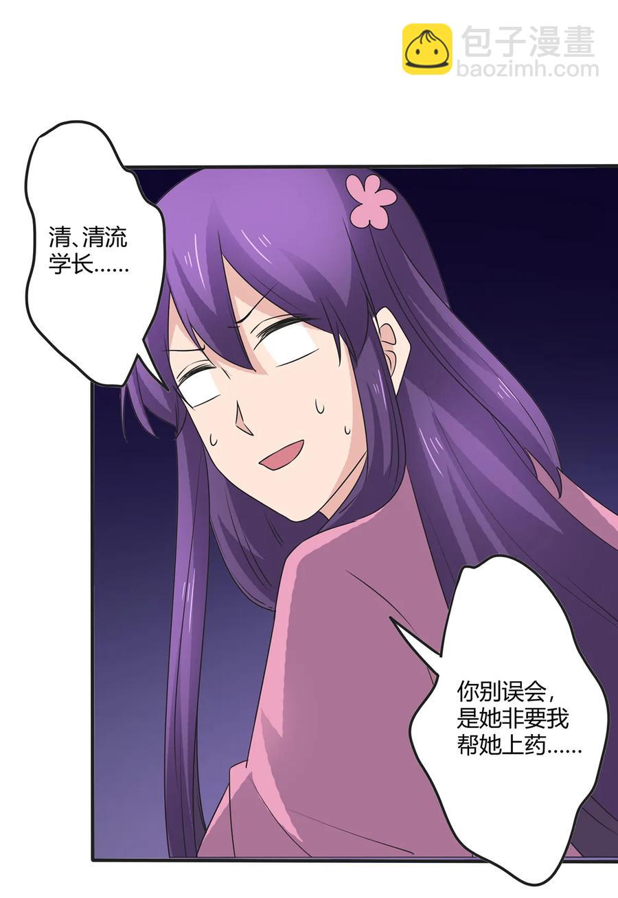《女装大佬养成记》285 没想到你是这种学姐 第15页