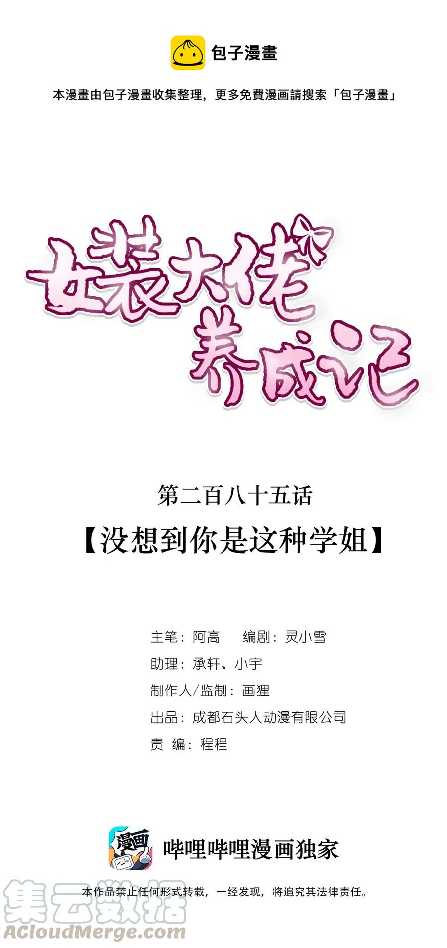 《女装大佬养成记》285 没想到你是这种学姐 第1页