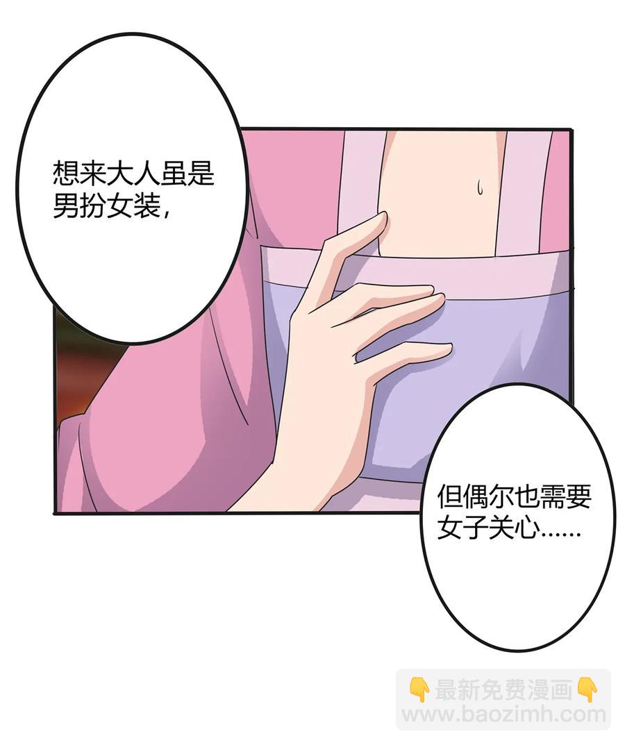 《女装大佬养成记》285 没想到你是这种学姐 第24页