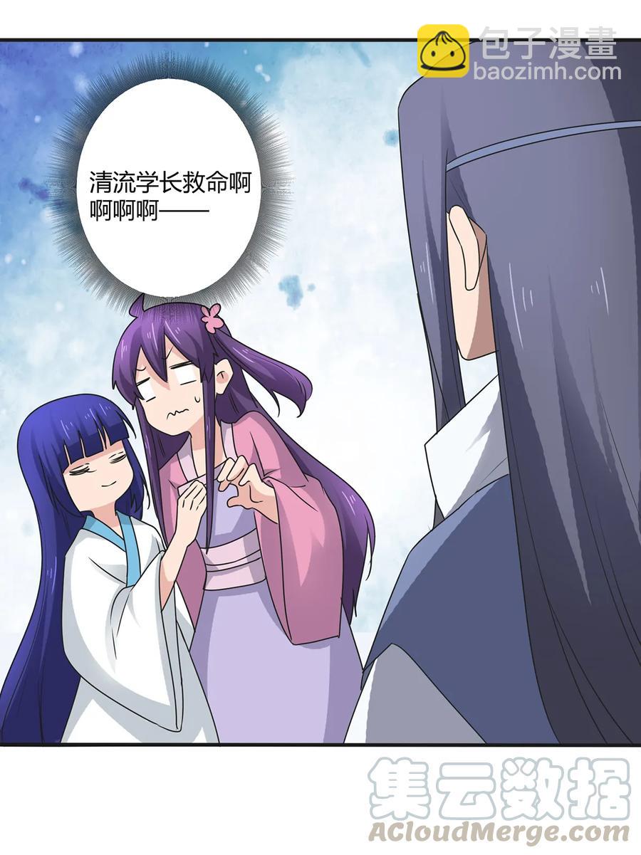 《女装大佬养成记》285 没想到你是这种学姐 第25页