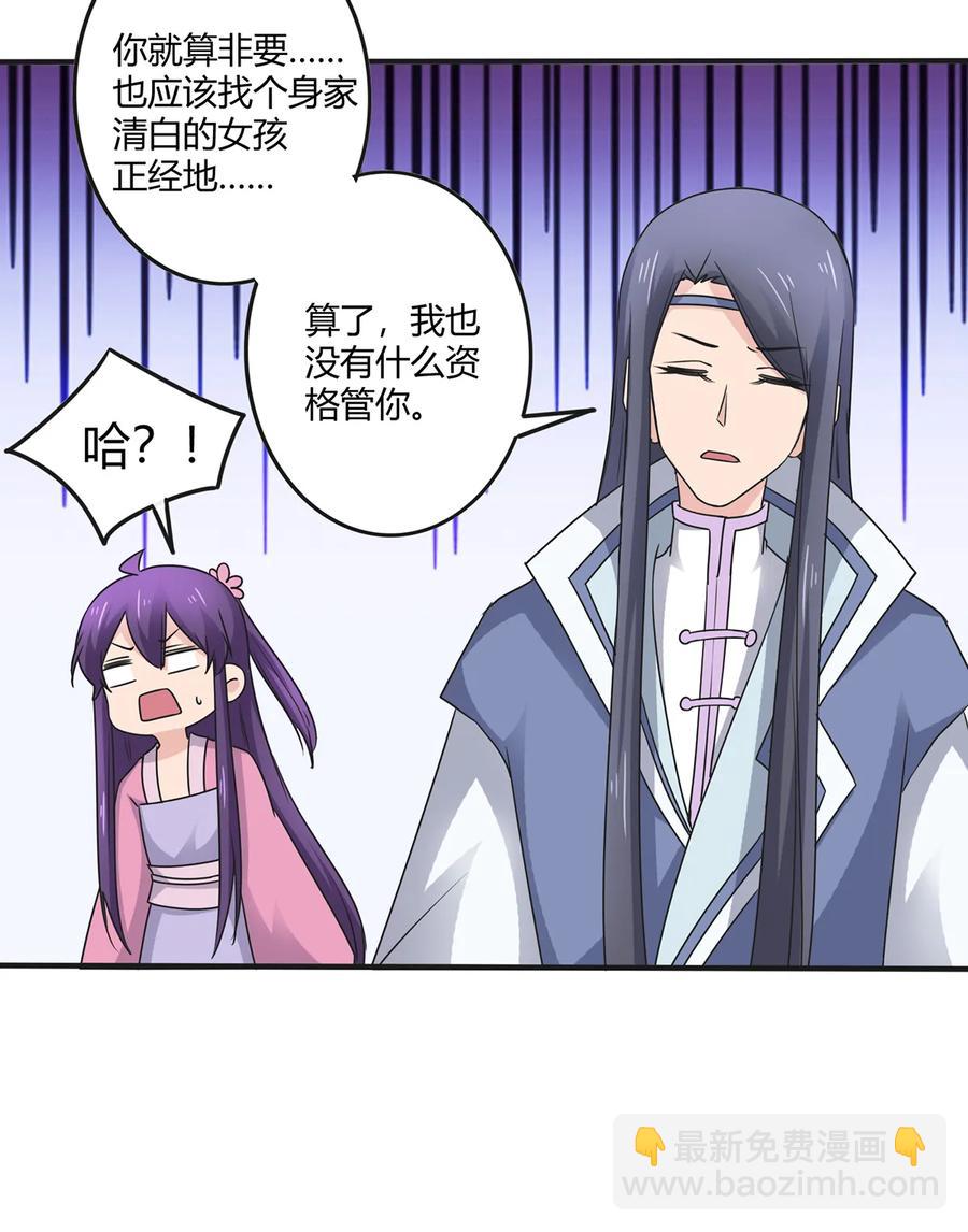 《女装大佬养成记》285 没想到你是这种学姐 第27页