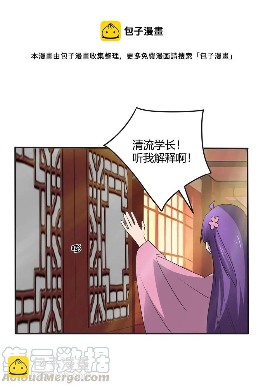 《女装大佬养成记》285 没想到你是这种学姐 第28页