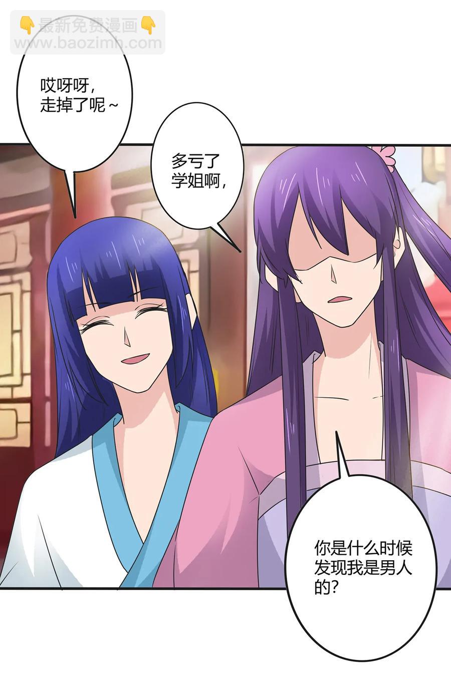 《女装大佬养成记》285 没想到你是这种学姐 第29页
